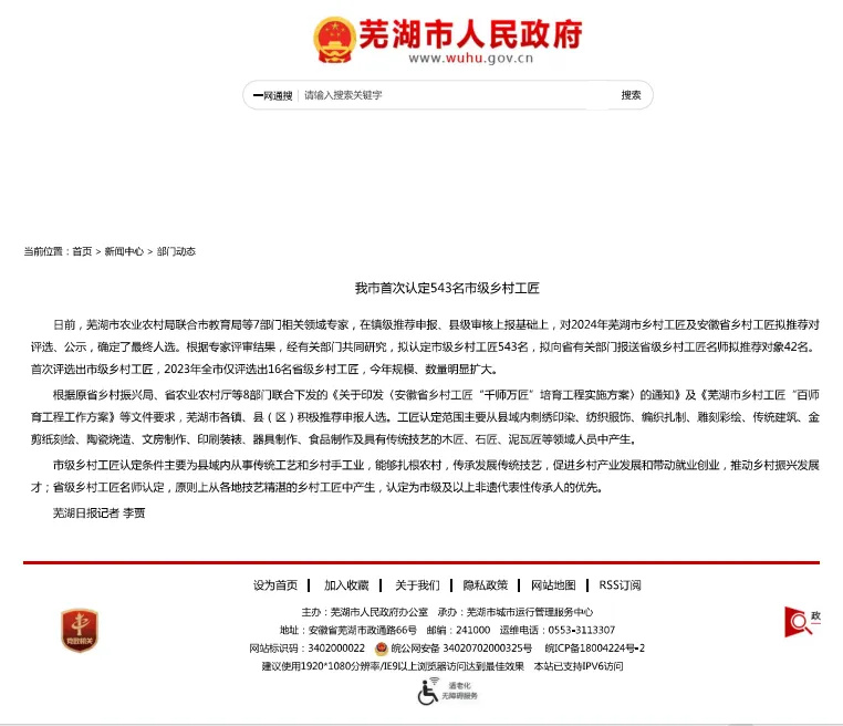 “匠星闪耀”——许腾龙荣获安徽省乡村工匠名师荣誉称号