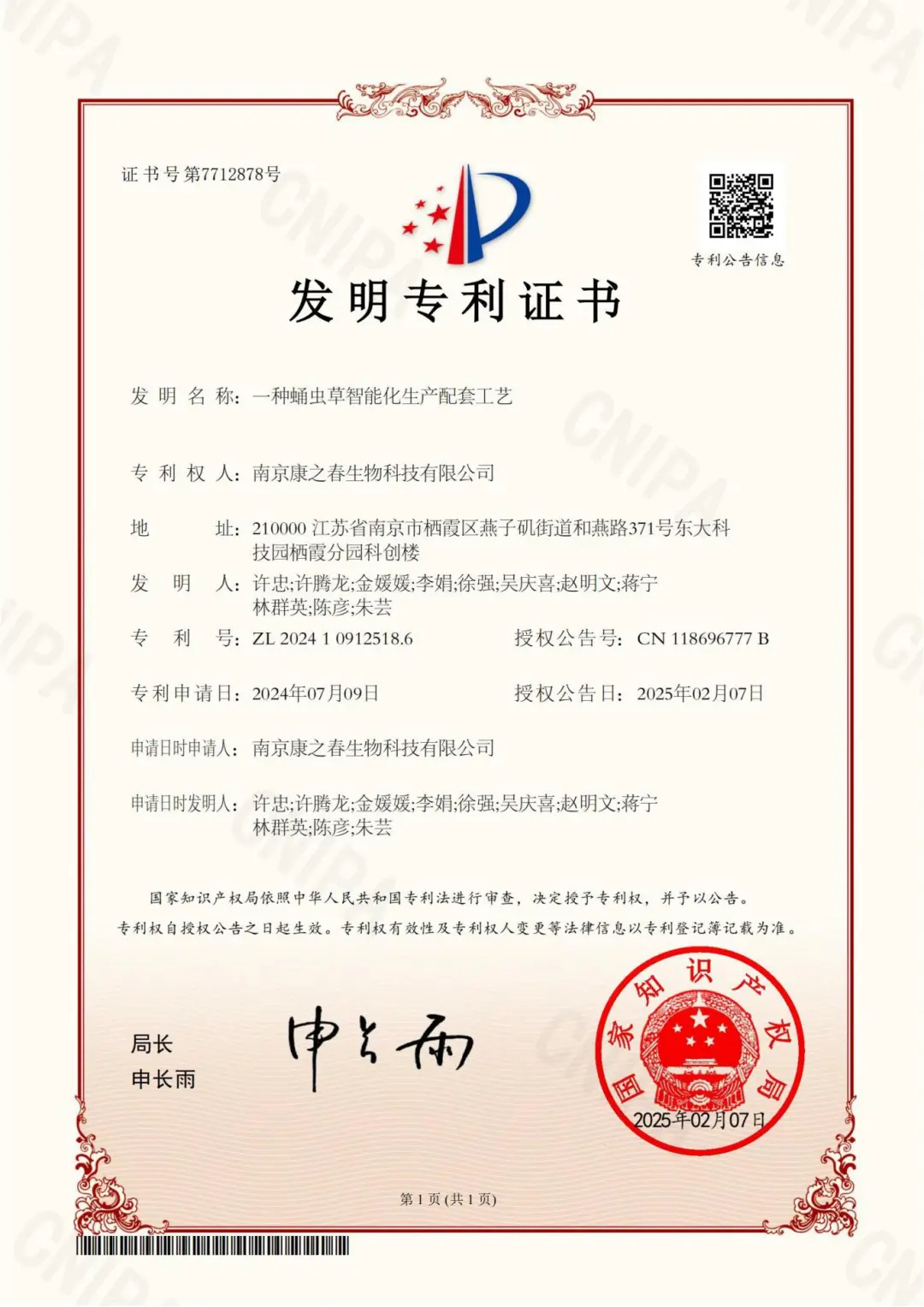 专利赋能农业新质生产力，助力康之春高质量发展