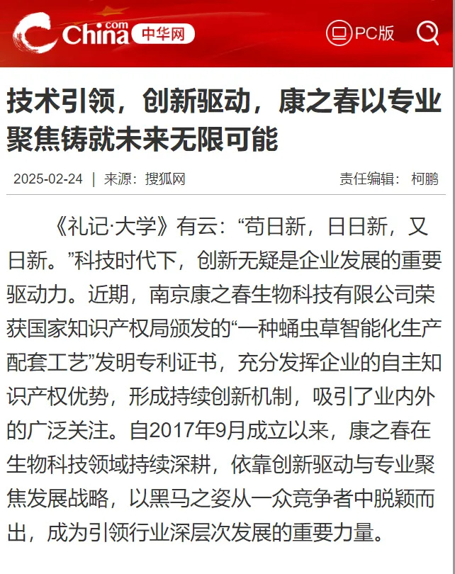 康之春以创新引领行业变革，用技术书写乡村振兴新篇